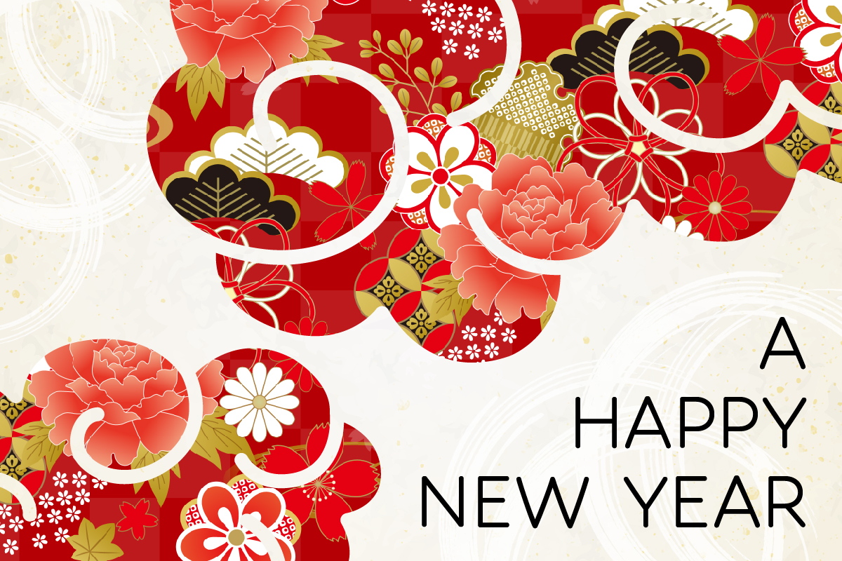 【新年のご挨拶】新年明けましておめでとうございます